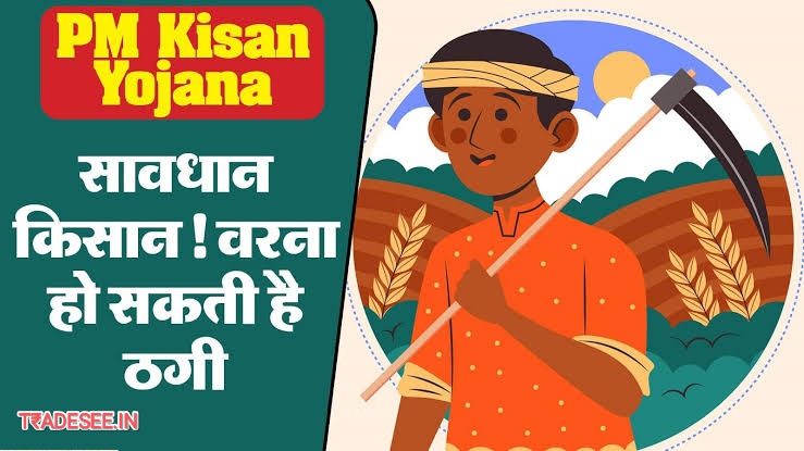 PM KISAN YOJNA SCAM