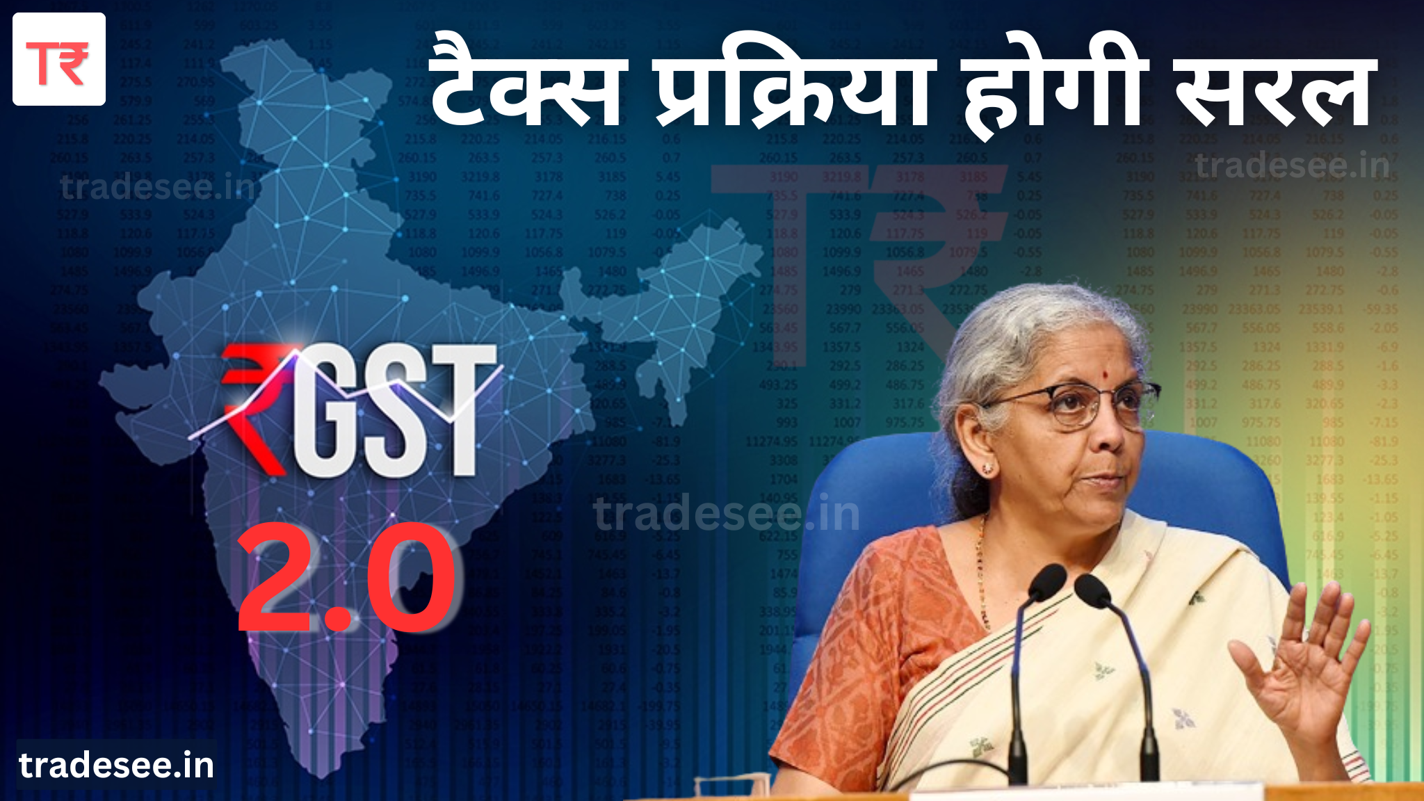 GST 2.0: टैक्स प्रक्रिया होगी सरल, व्यापार को मिलेगी नई दिशा 23 September, 2024 by tradesee.in