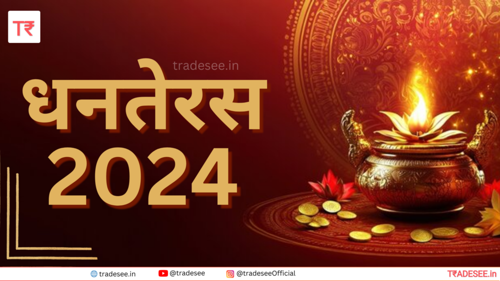 धनतेरस 2024 पर सोने के दाम ₹ 81,400 तक पहुंचे, चांदी की मांग में भी उछाल