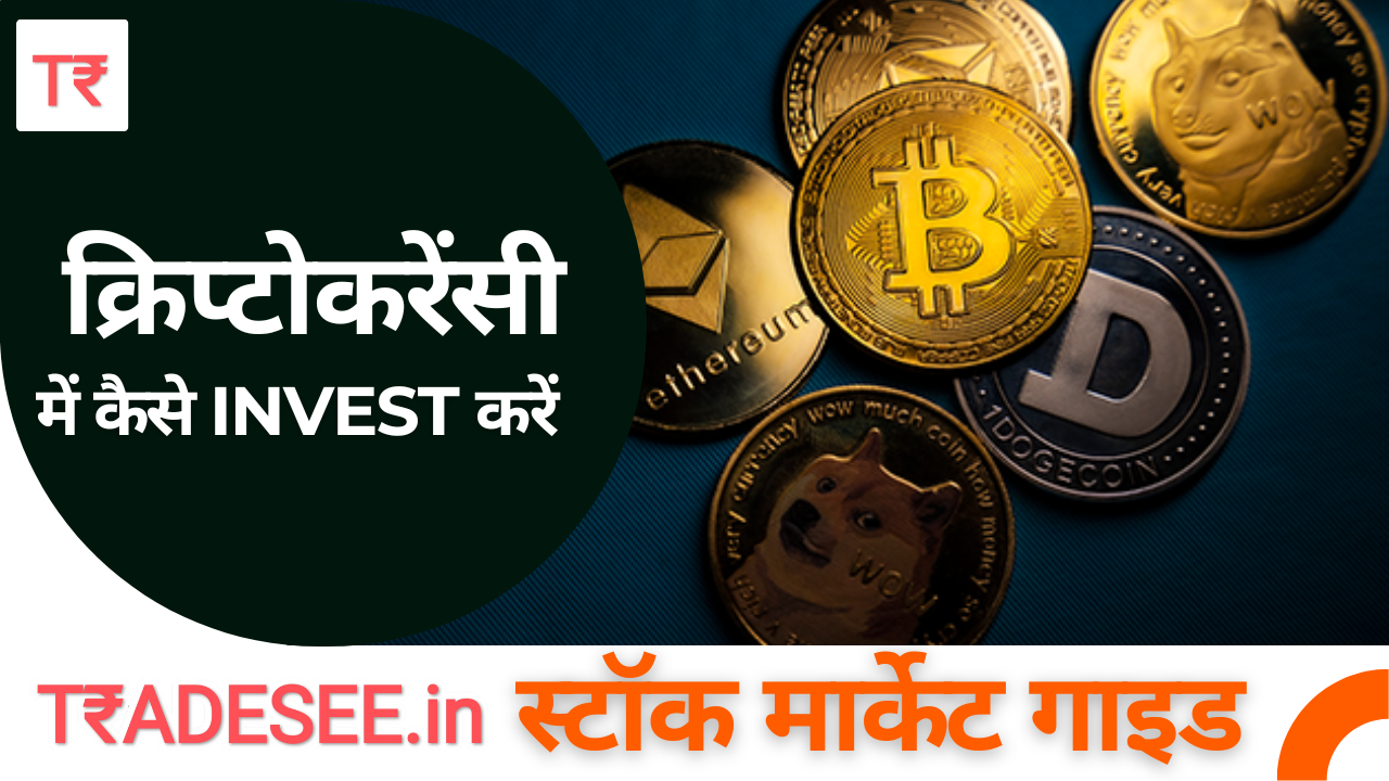 How to invest in cryptocurrency