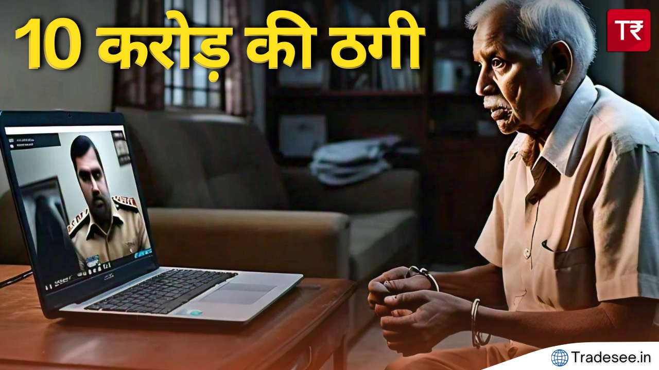 डिजिटल अरेस्ट Digital Arrest