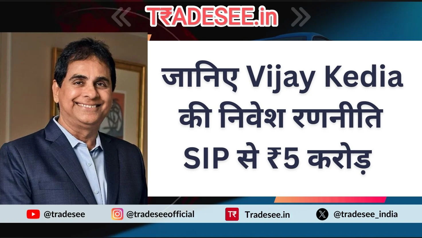 Vijay Kedia Sip Tips